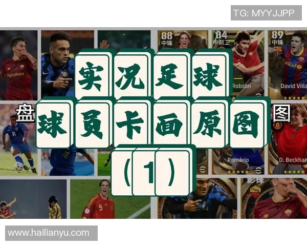 实况足球星级高低对球员表现的真实影响分析